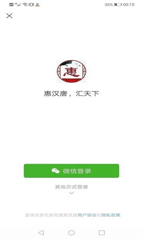 惠汉唐安卓免费版图4