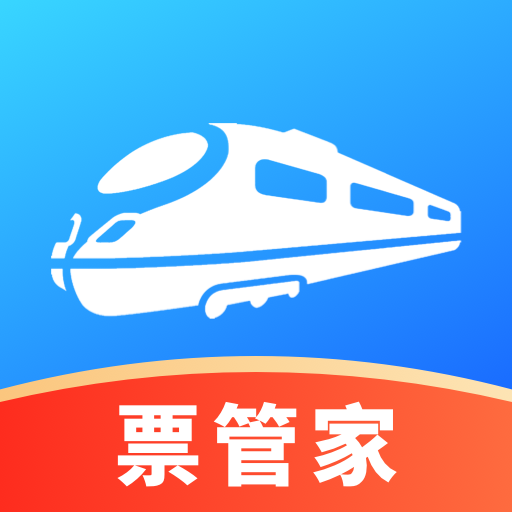 火车票管家无广告版