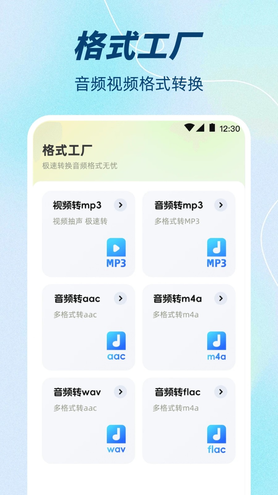 音频剪辑+安卓直装版图1