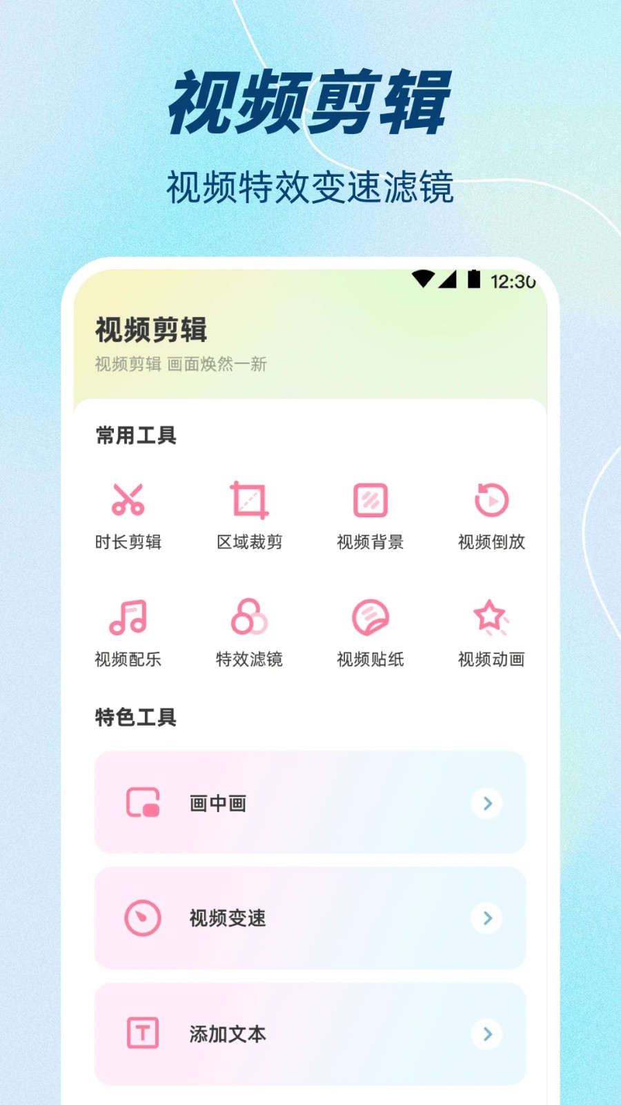 音频剪辑+安卓直装版图3