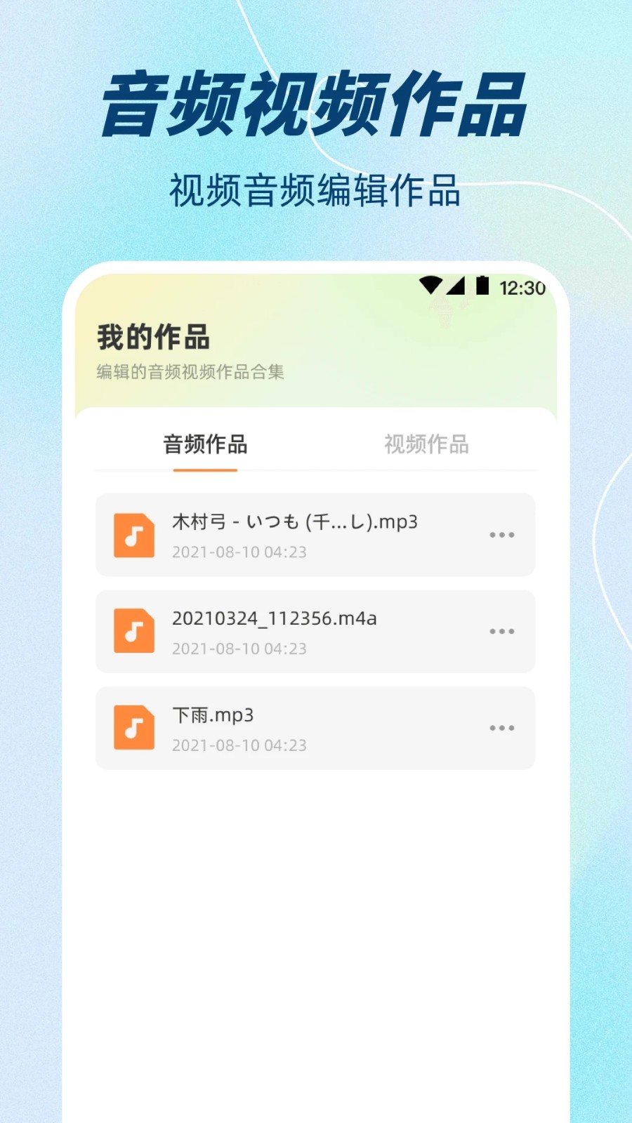 音频剪辑+安卓直装版图4