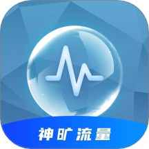 神旷流量安卓官方版