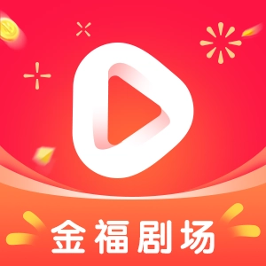 金福剧场安卓官方版