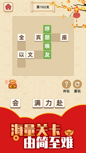 成语小智星最新免费版图2