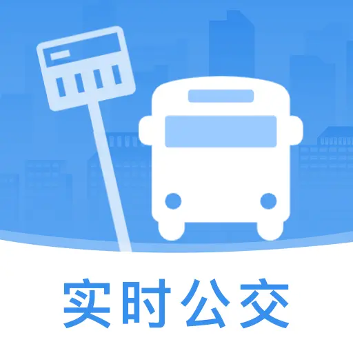 掌上查公交安卓官方版