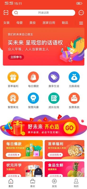买未来安卓免费版图2