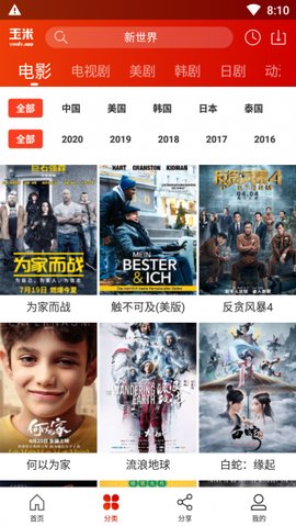 玉米电影tv版图4