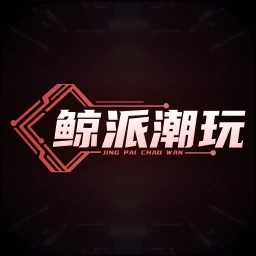 鲸派潮玩手机免费版