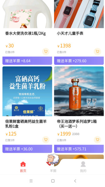 趣玩羊圈儿正版图3