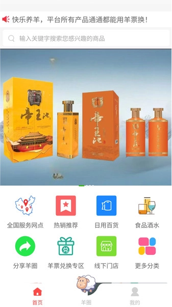 趣玩羊圈儿正版图4