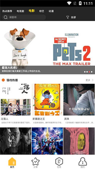 麻辣影视去广告版图2