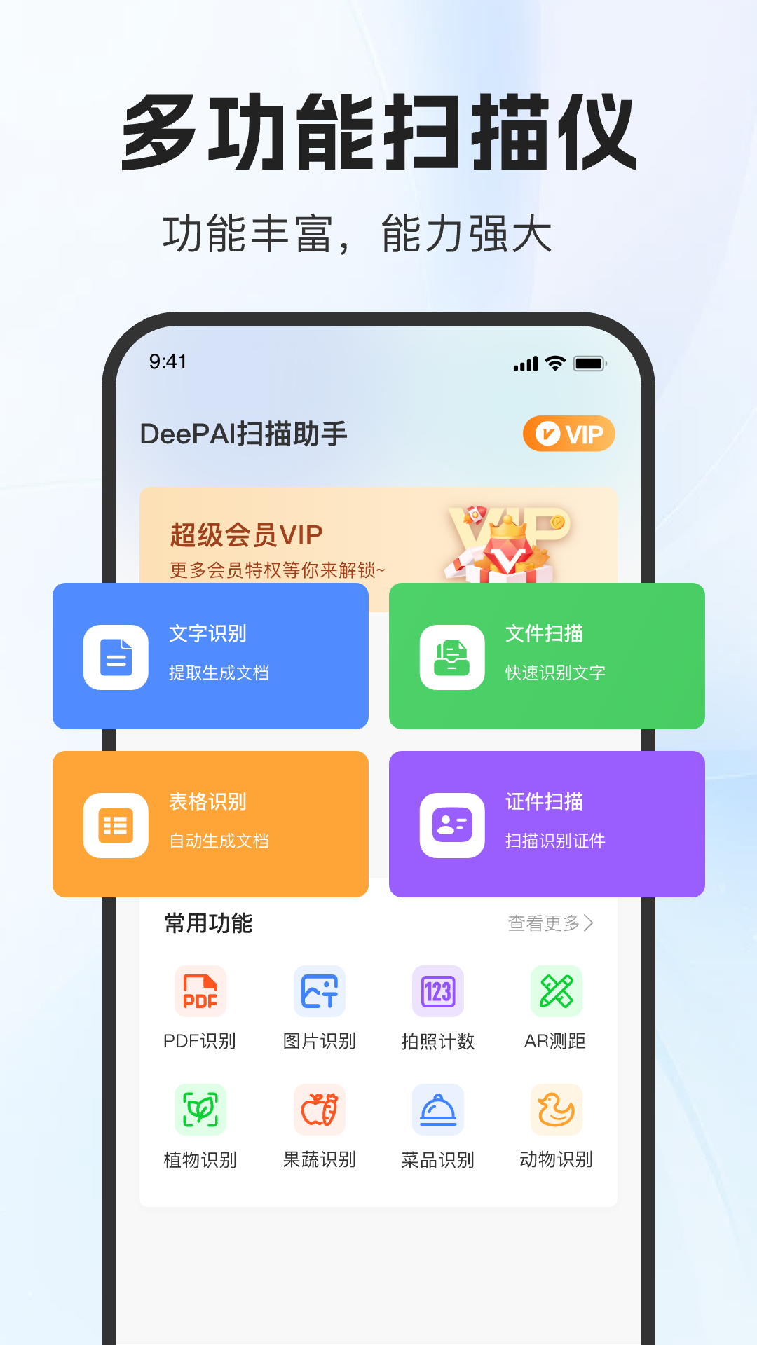 DeePAI扫描助手安卓官方版图1