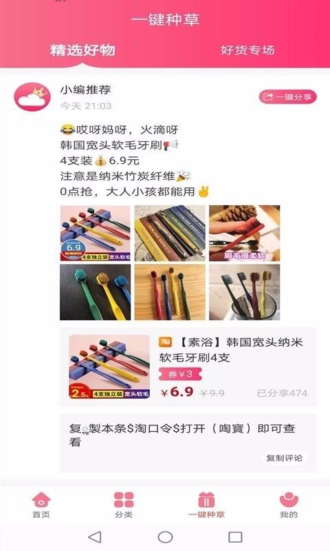 云种草官方正版图2
