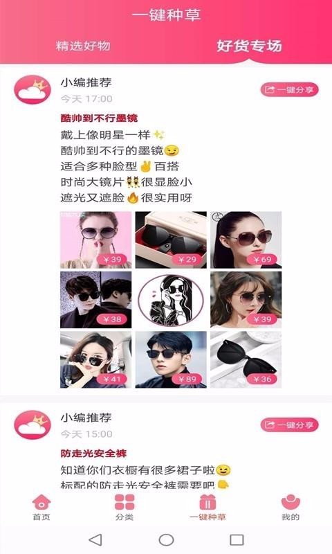 云种草官方正版图3