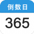 嘀嗒倒数日官方最新版