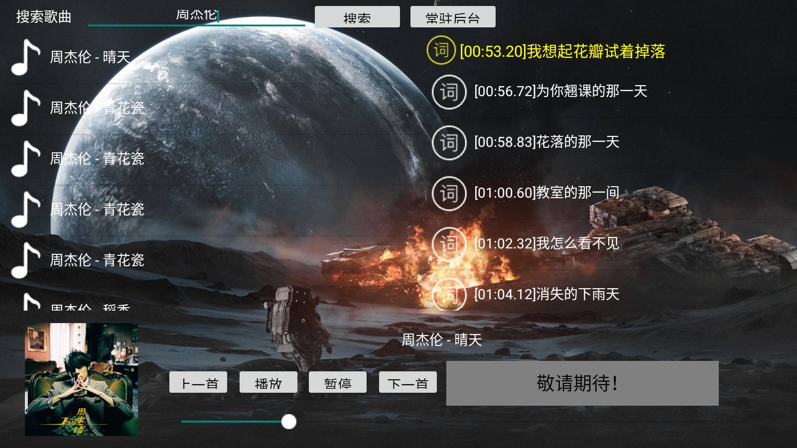 TV音乐盒官方最新版图1