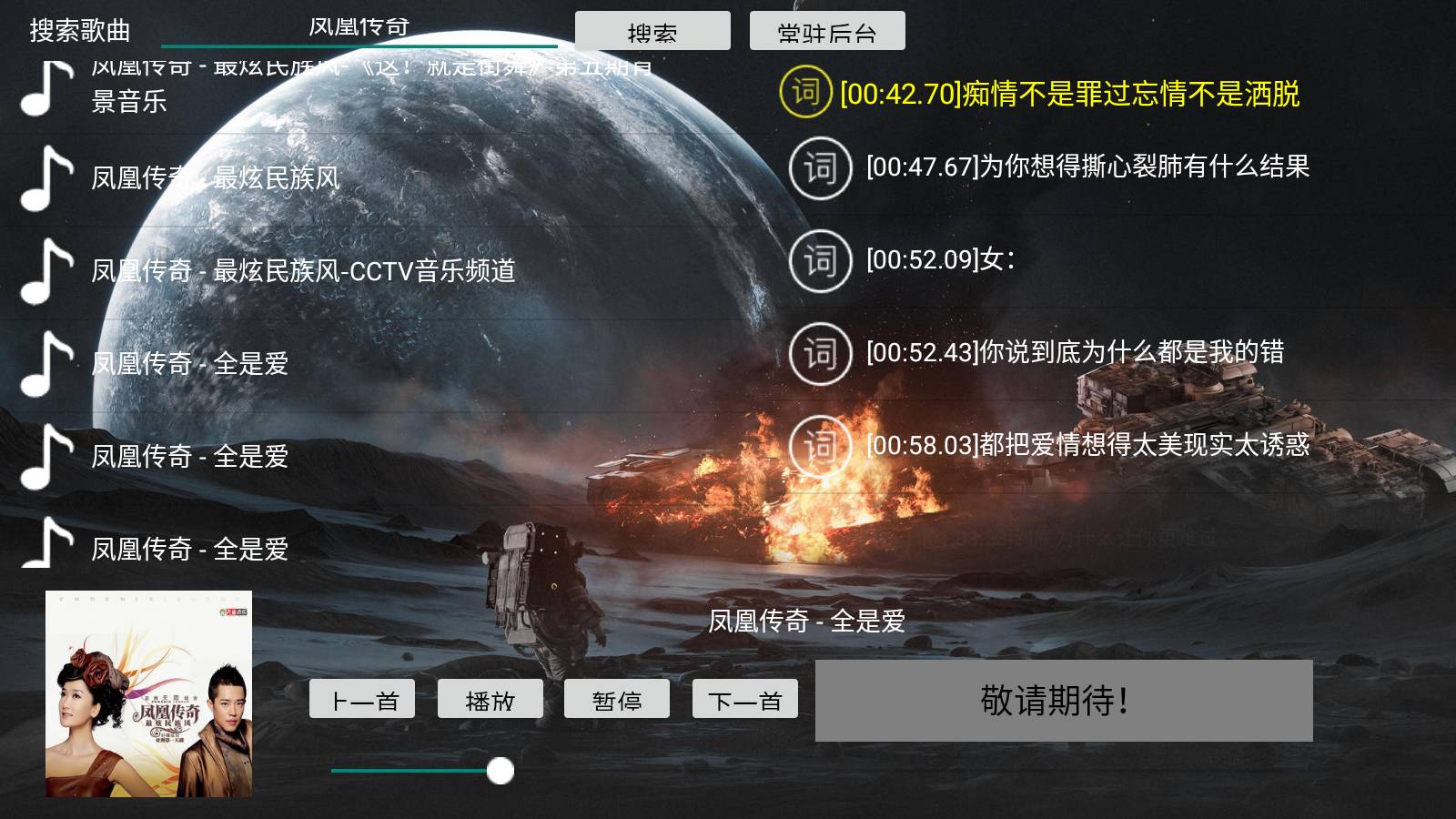 TV音乐盒官方最新版图2