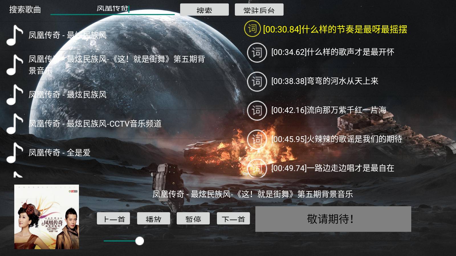 TV音乐盒官方最新版图3