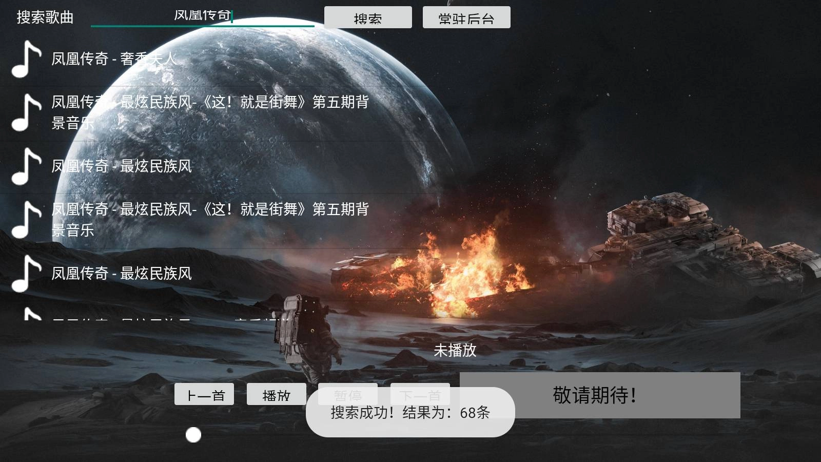 TV音乐盒官方最新版图6