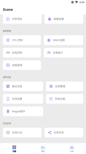 Scene工具箱直装版图1
