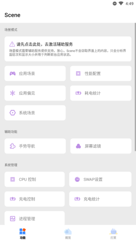 Scene工具箱直装版图2
