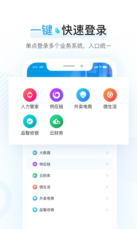 智慧管家官方正版图1
