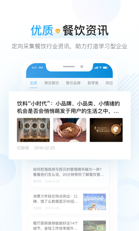 智慧管家官方正版图2
