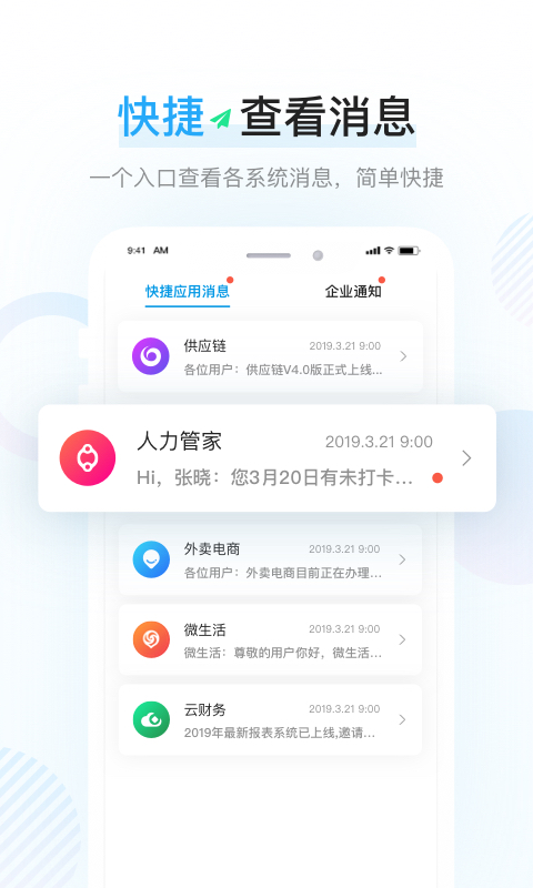 智慧管家官方正版图3