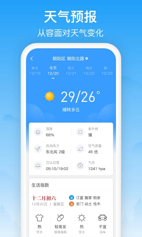 相雨天气正版图2
