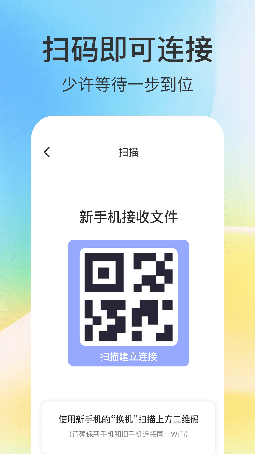 新机搬家同步大师直装版图1