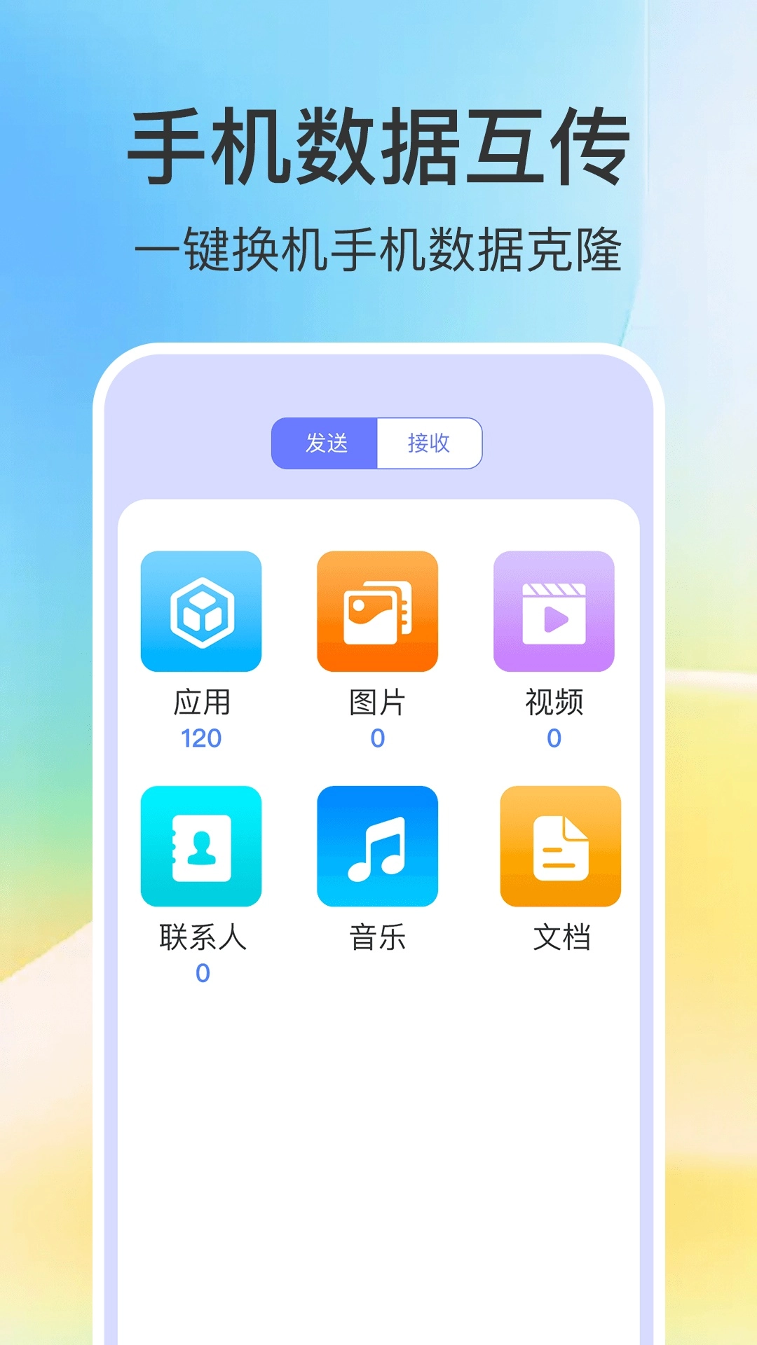 新机搬家同步大师直装版图3