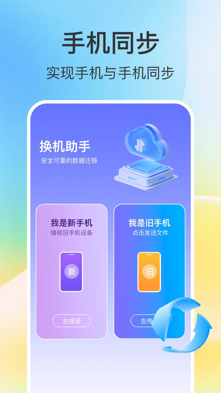 新机搬家同步大师直装版图4