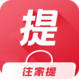 往家提安卓官方版