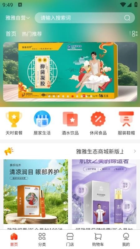 雅雅生态安卓官方版图1