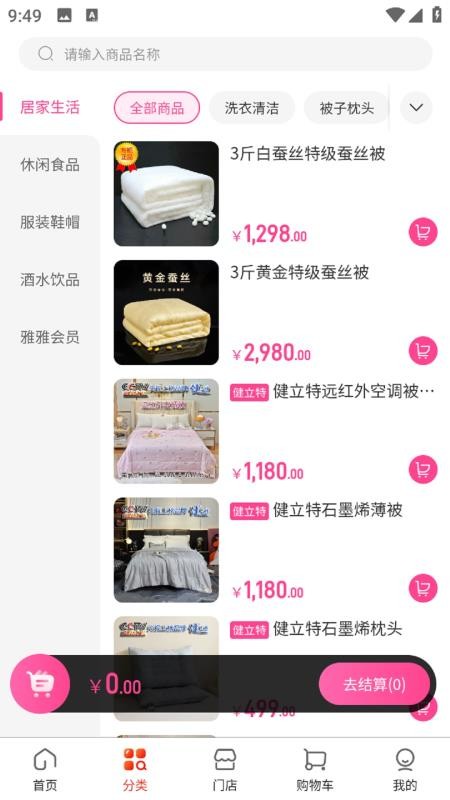 雅雅生态安卓官方版图4