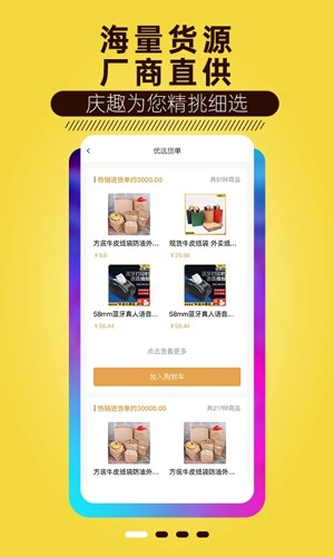 庆趣供货直装版图1