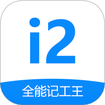 全能记工王最新免费版