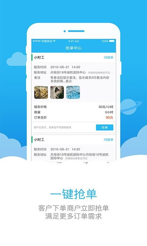 助家生活商户端安卓官方版图2