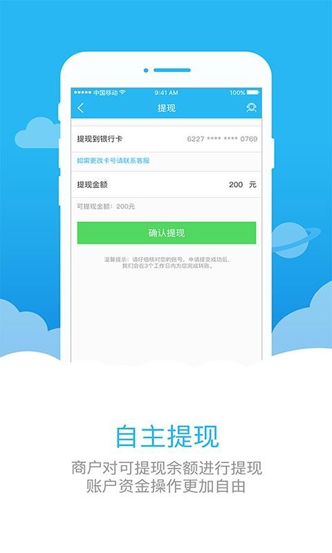 助家生活商户端安卓官方版图4