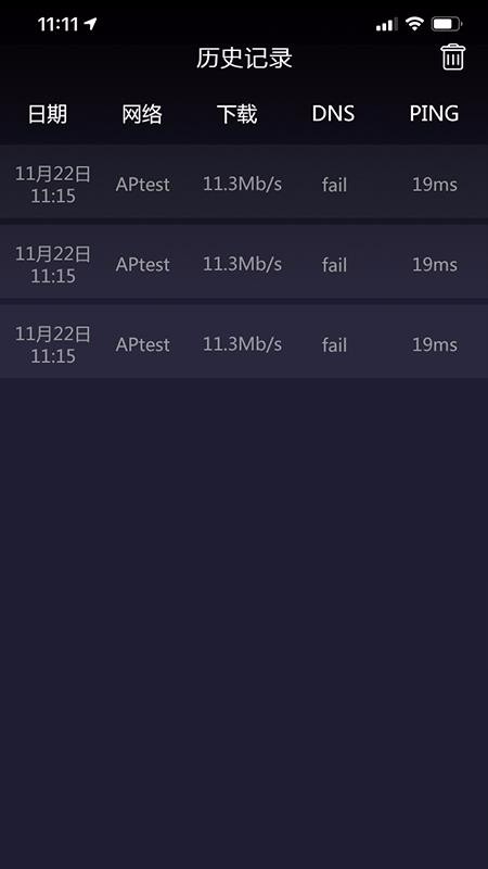 网络测速专业版图3