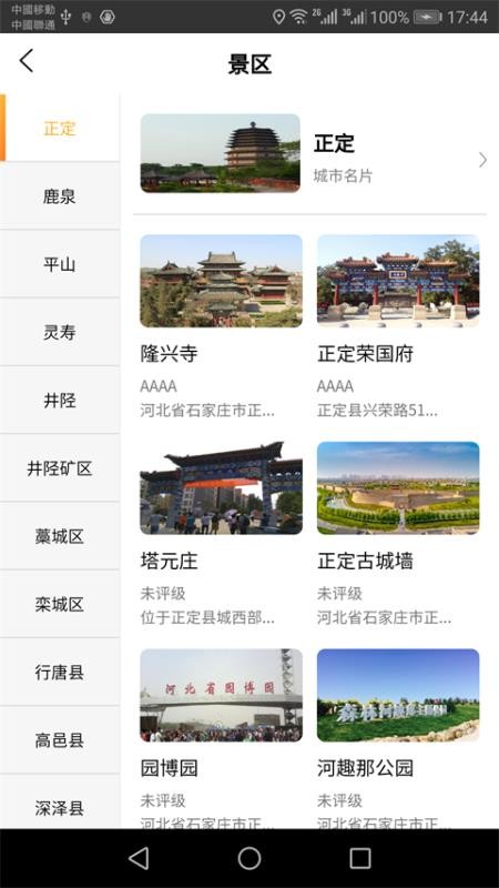 智游石家庄官方最新版图1