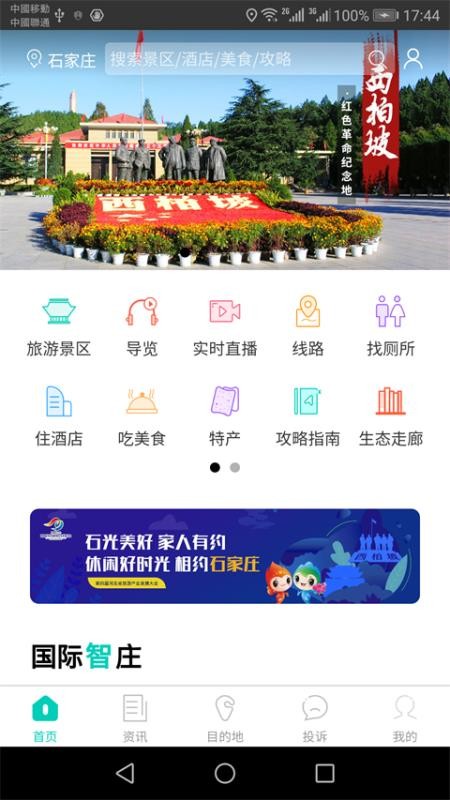 智游石家庄官方最新版图2