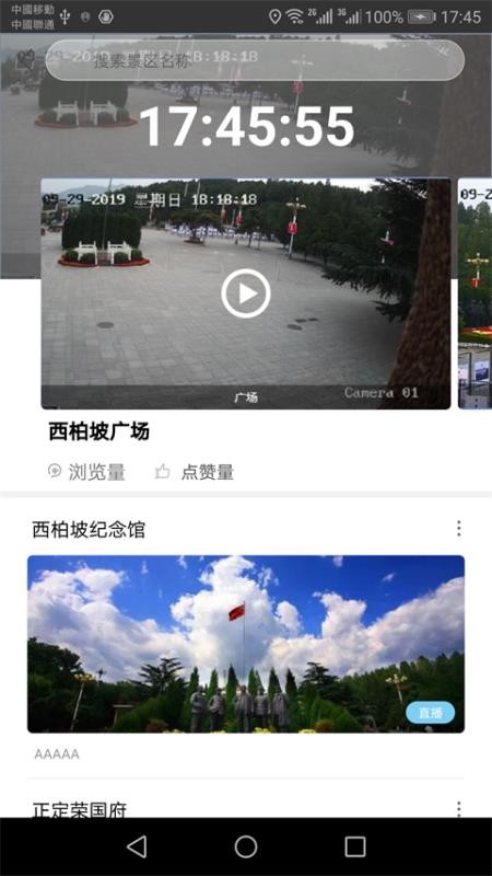 智游石家庄官方最新版图3