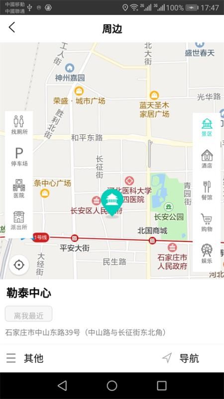 智游石家庄官方最新版图4