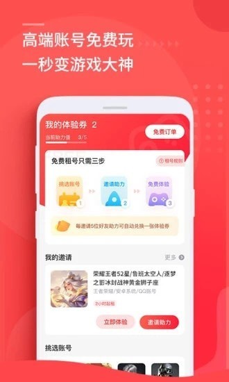 猛花租号安卓直装版图3