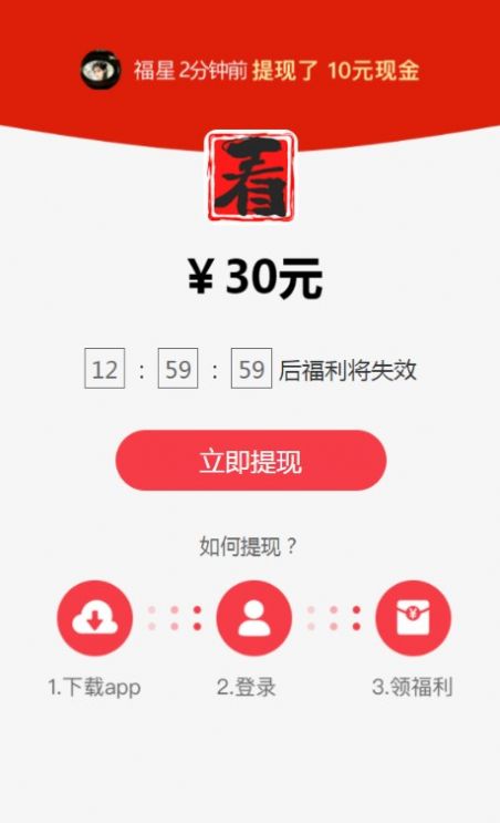 早早看红包版图3