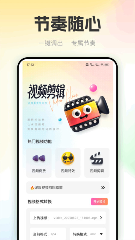 看客帮助手通用版图4