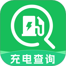 充电查询手机正版