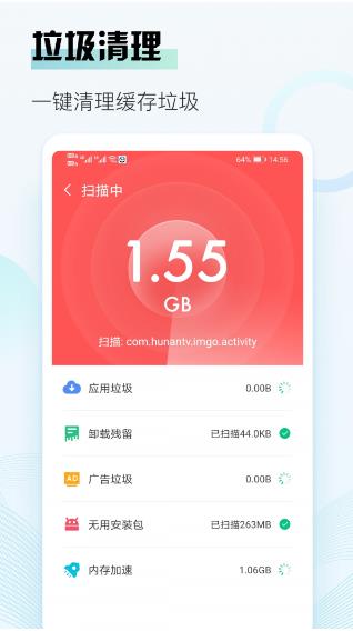 熊猫清理手机最新版图4