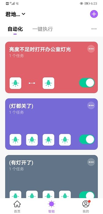 仪酷智能手机最新版图2